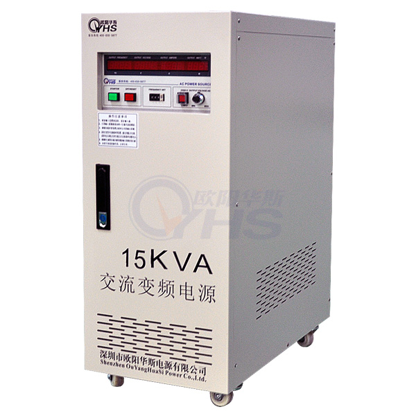OYHS-98815变频电源|15kva变频电源|15kw变频电源