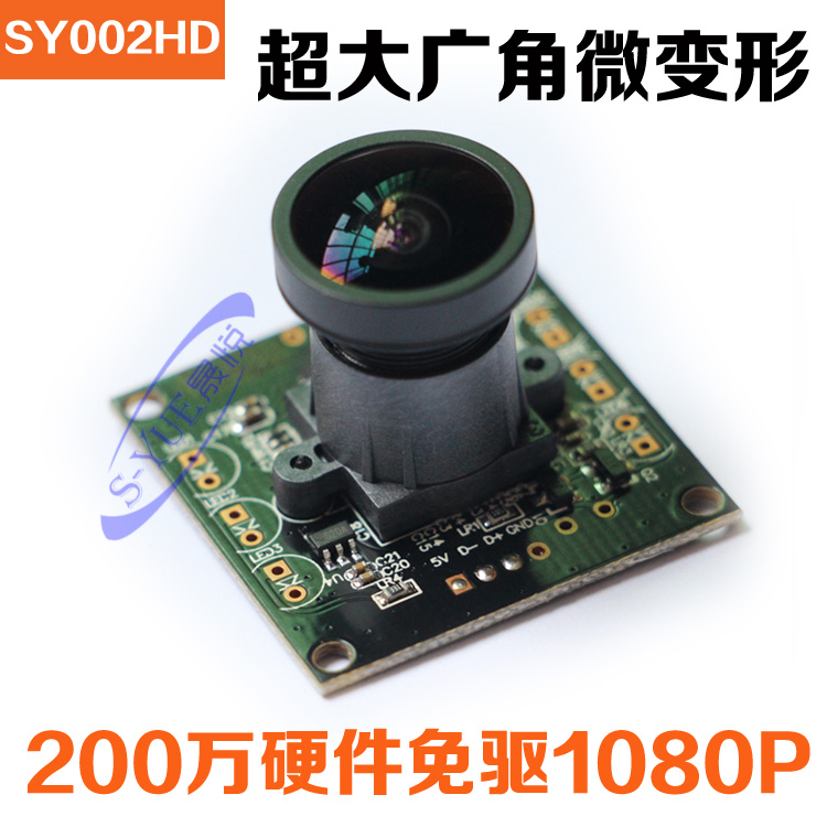 威鑫视界供应SY002HD工控1080P安卓摄像头USB150度广角摄像头终端一体机摄像头快速拍照摄像头广告机摄像头工厂