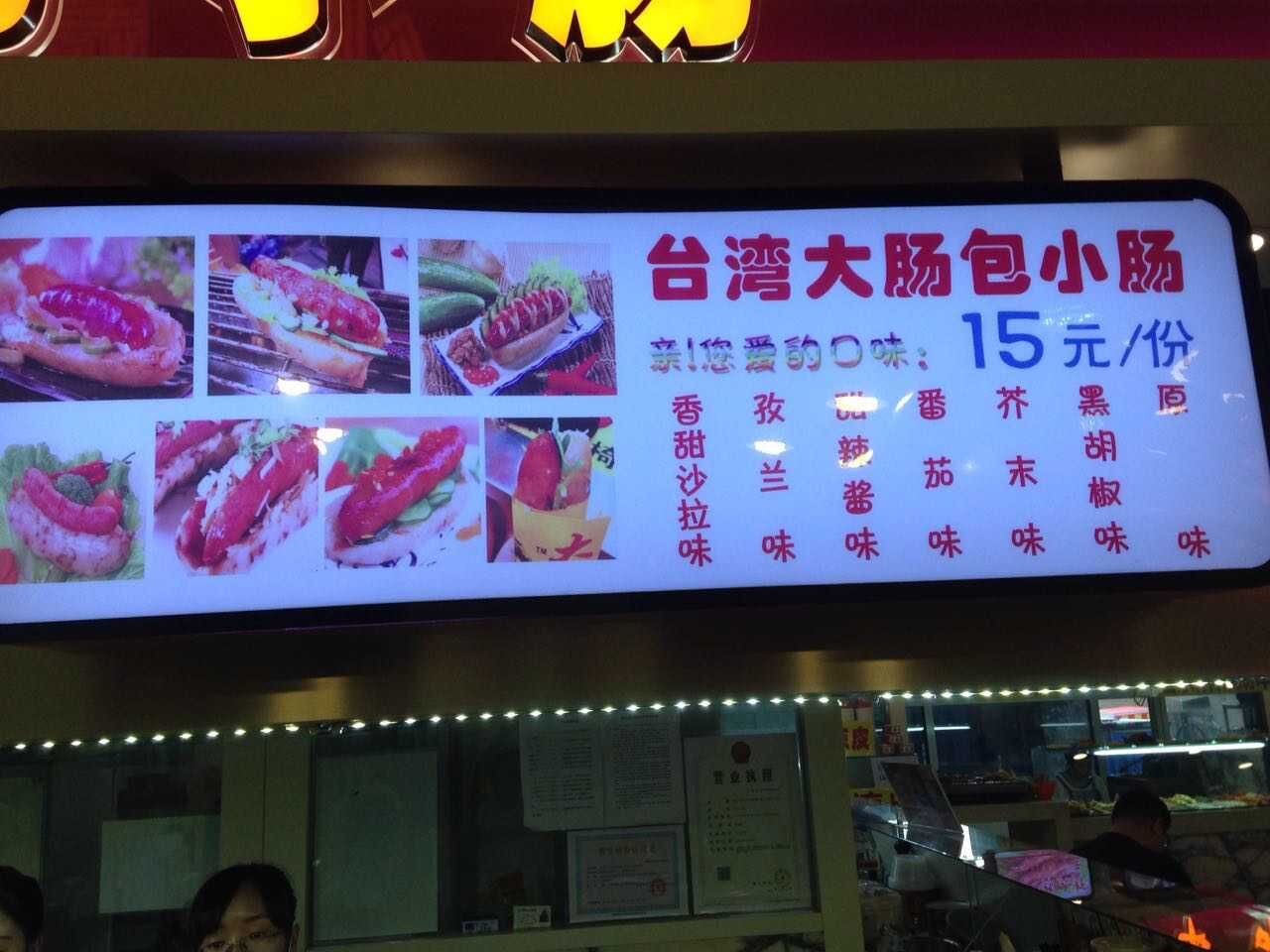 辽宁省加盟大肠包小肠的费用|程厨坊餐饮|4006363949(图)