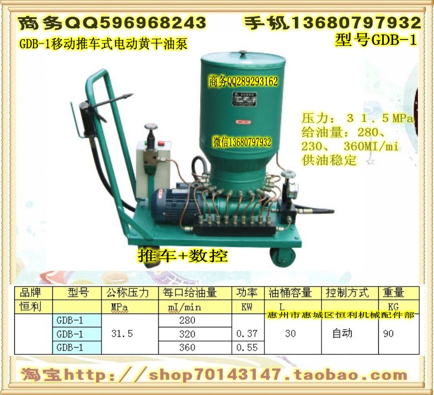 gdb-1流动车式电动干油泵