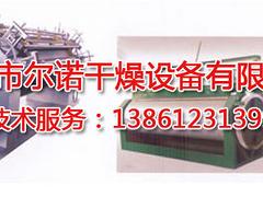 中国滚筒干燥机 尔诺干燥HG系列滚筒刮板干燥机生产商