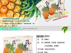 菠萝干超实惠，信誉好的菠萝干供应商_漳州天宇果蔬公司