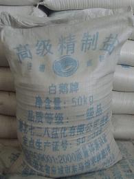锦州工业盐（氯化钠）价格/锦州工业盐经销商