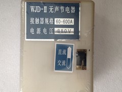 顺通电气提供专业的WJD-II消声无声节电器