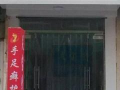 郑州规模庞大的足宝堂药业加盟——山西足宝堂