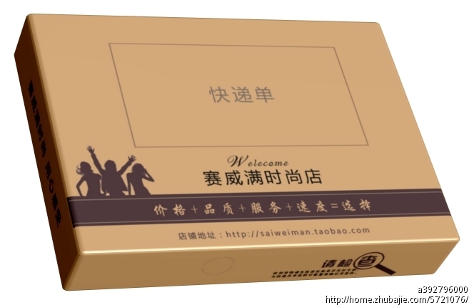 查看潍坊青州食品礼品包装纸盒原图