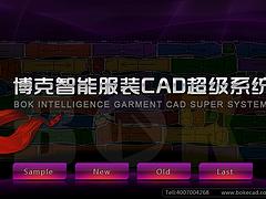 【推荐】博克畅销的博克智能服装CAD超级系统|蚌埠博克智能服装CAD