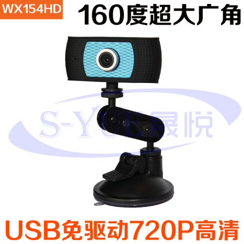 晟悦正品USB车载160度广角摄像头1200万像素视频会议720P