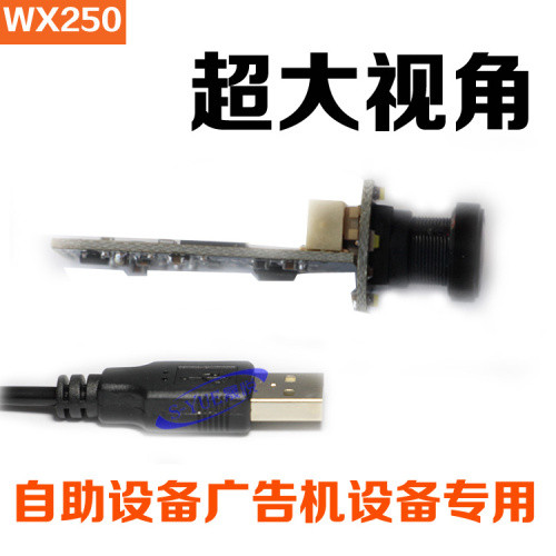 晟悦WX250工业设备专用微型广角摄像头USB免驱动摄像头补光