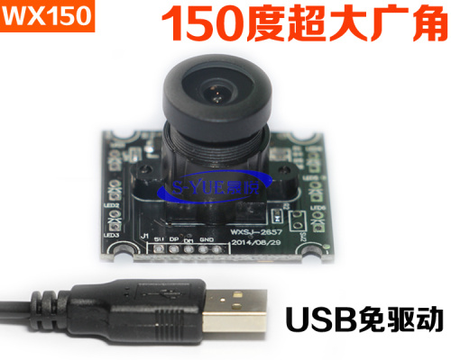 晟悦WX150工业级USB免驱动150度广角摄像头微型广告机摄像头