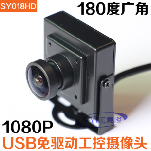 威鑫视界200万硬件1080P工业摄像头USB安卓免驱动摄像头180度广角