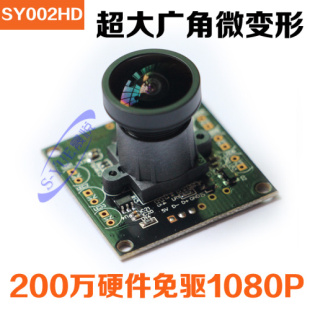 S-YUE晟悦高端1080P工业摄像头USB2.0免驱动安卓摄像头150度广角