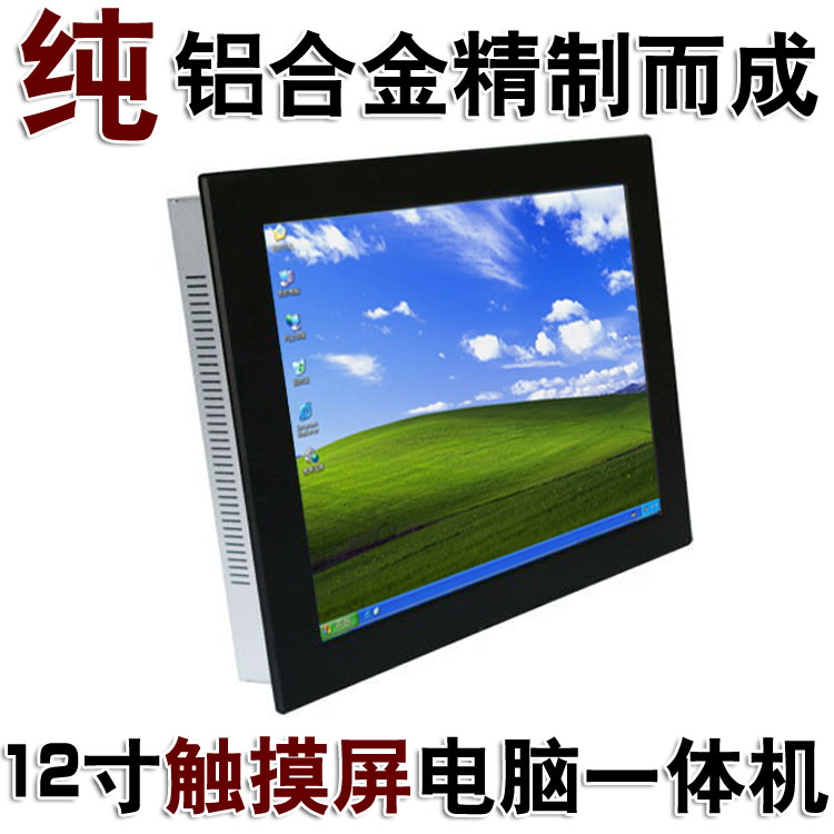 新品超值12寸工业触控平板电脑触摸一体机WIN7 WIN8系统