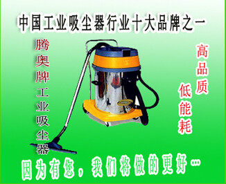 云南工业吸尘器，昆明工业吸尘器-腾奥专业供应商