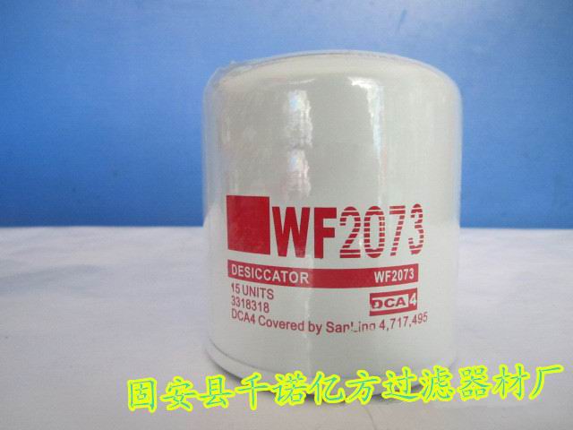 弗列加WF2073冷却水滤芯