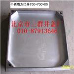 北京不锈钢井盖，不锈钢铺装井盖，装饰检查井盖（700）