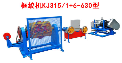 框绞机KJ315-1+6-630型