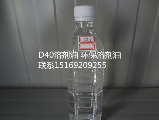 D40溶剂油