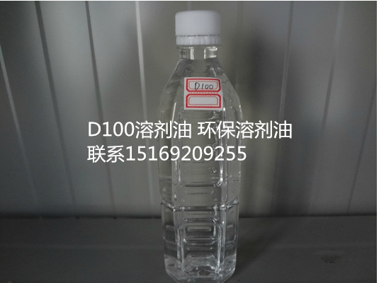 D110溶剂油