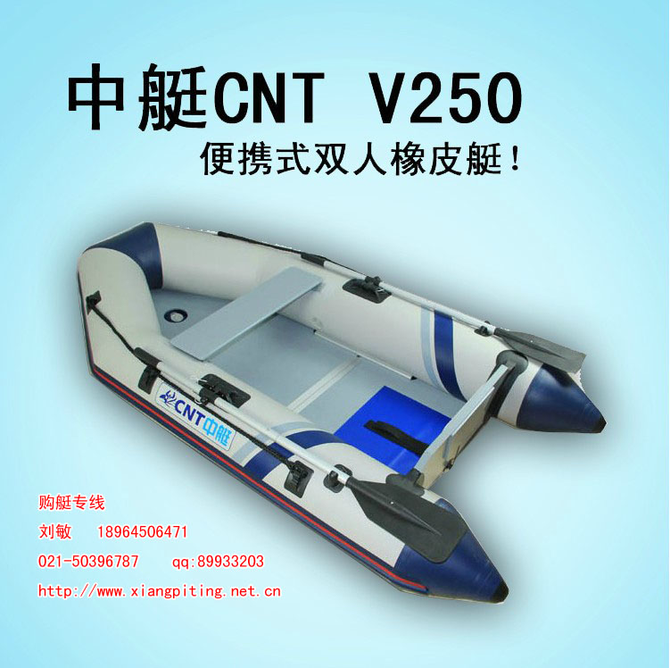 中艇CNT-V250橡皮艇钓鱼船漂流船机动艇
