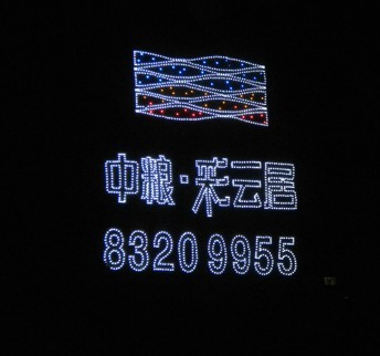 南京蓝锂  楼盘LED灯饰画