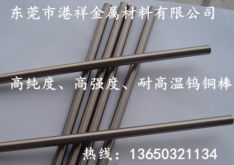 港祥高纯钨棒φ8*200mm ，纯钨，用于电阻焊接材料 