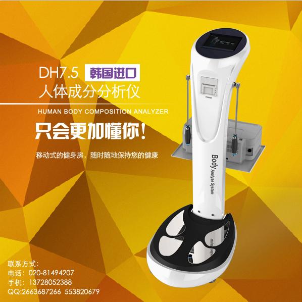 进口人体成分分析仪DH7.5_韩国美容仪器_美容仪器厂家