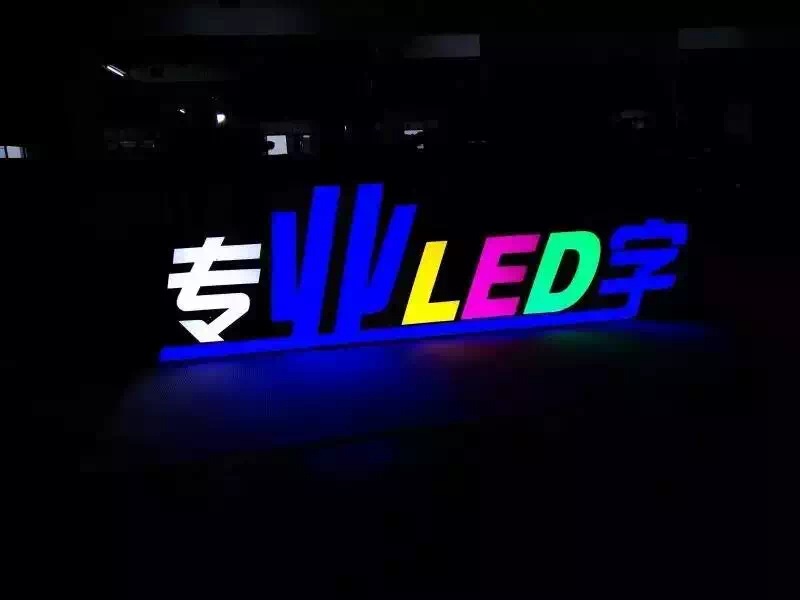 发光字广告牌 LED 吸塑发光字 发光字厂家 广告牌
