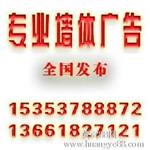 陕西西安墙体广告公司153537-88872咸阳渭南铜川
