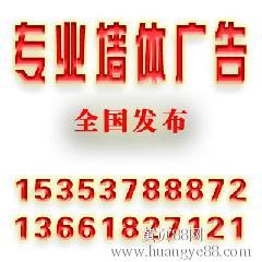 河南郑州墙体广告公司153537-88872新乡三门峡信阳开封周口
