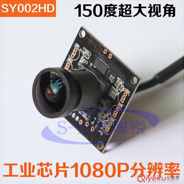 威鑫视界厂家直销SY012HD工业级1080P高清摄像头150度广角摄像头SUB免驱