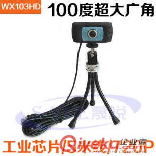 供应威鑫视界WX152电脑摄像头200万硬件高清广角摄像头防水 网络视频免驱安卓智能一体机摄像头