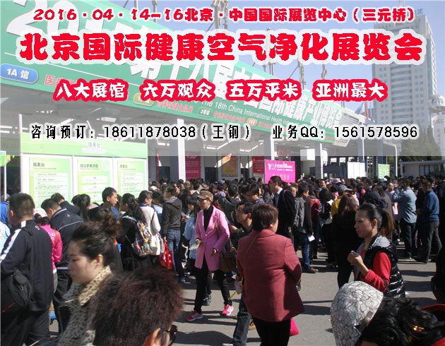 2016北京空气净化展会
