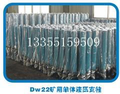 单体液压支柱厂家-DW28单体液压支柱现货