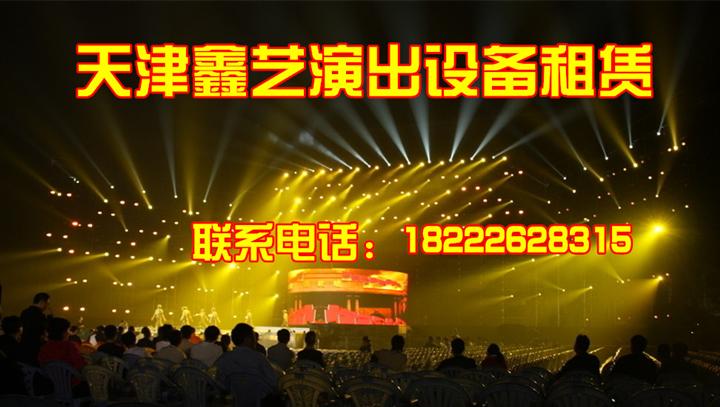 天津舞台出租需要多少钱