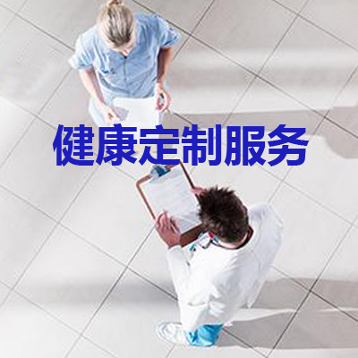 武汉私人健康管理顾问/同兴园健康网络