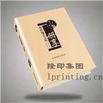 隆印厂家直销：精装书印刷，生产设备{yl}深圳印刷厂