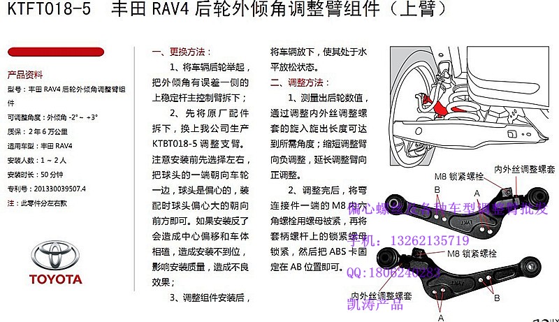 丰田RAV4后轮外倾角调整臂