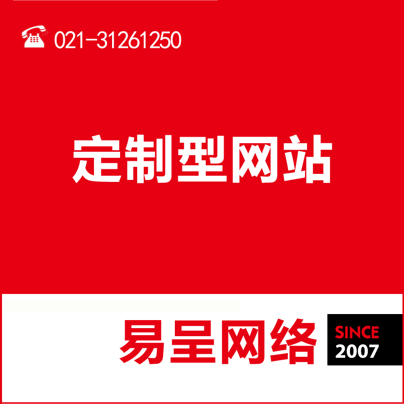 嘉定网站建设哪家比较实惠/上海易呈网络