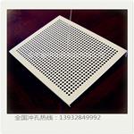 安平唯中VZT铁板冲孔网 网孔均匀 孔径0.25-200mm
