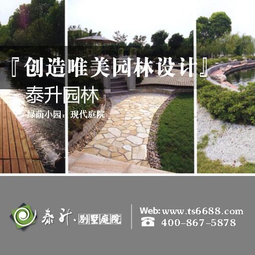 热烈祝贺泰升与观光佳季酒店成功签约平谷庭院设计工程 