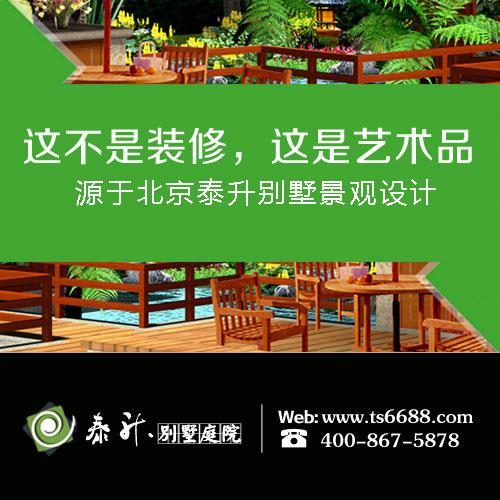 北京泰升园林让大兴庭院景观施工让你的庭院变得有生命
