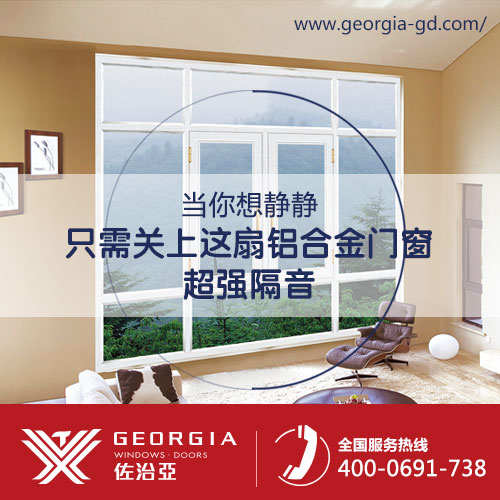 深圳铝合金门窗生产厂就选佐治亚，值得信赖