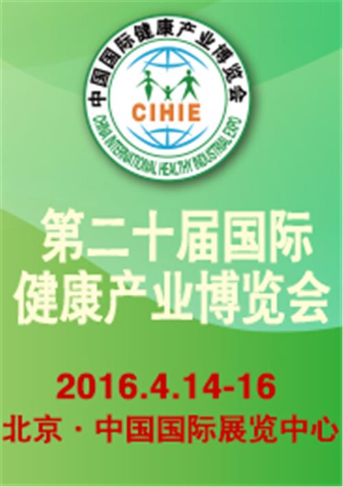 2016年北京第二十届中药饮片暨名贵中药材展会