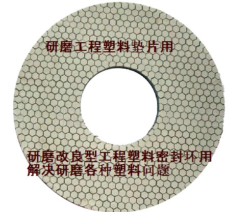 专生产研磨工程塑料用金刚石陶瓷磨盘