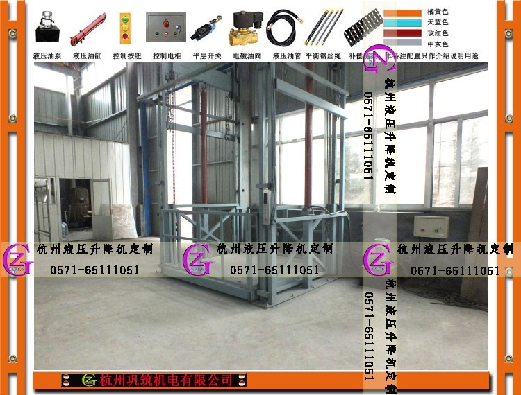 杭州液压升降机、杭州升降平台、杭州液压货梯