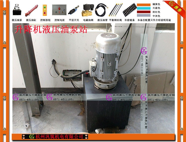 杭州液压升降机、杭州升降平台、杭州液压货梯