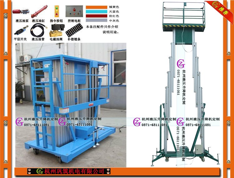 杭州|萧山|嘉兴|桐乡|铝合金液压升降机