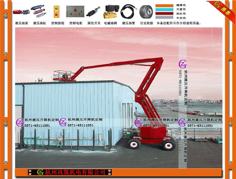杭州|萧山|嘉兴|桐乡|高空作业液压升降机