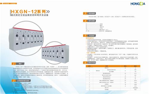 HXGN-12系列 箱式固定交流金属封闭环网开关设备